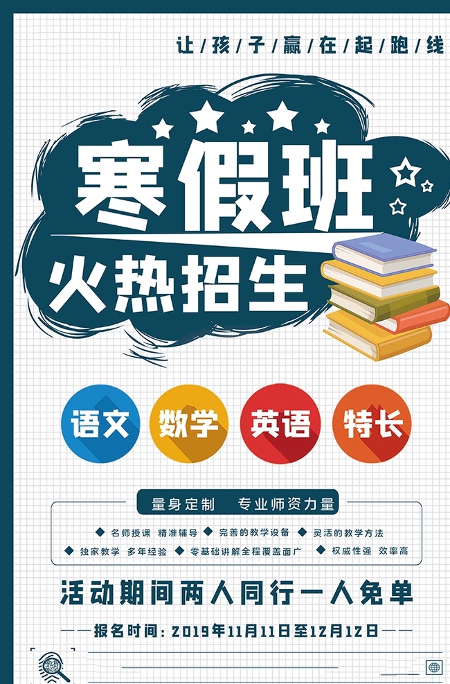深蓝色 简约 寒假 培训 招生 教育 宣传 暑假班招生 暑假班 暑假培训班 暑期培训 暑假辅导班 暑假潜能培训 暑假补习班 教育培训 少儿培训 课程 教学