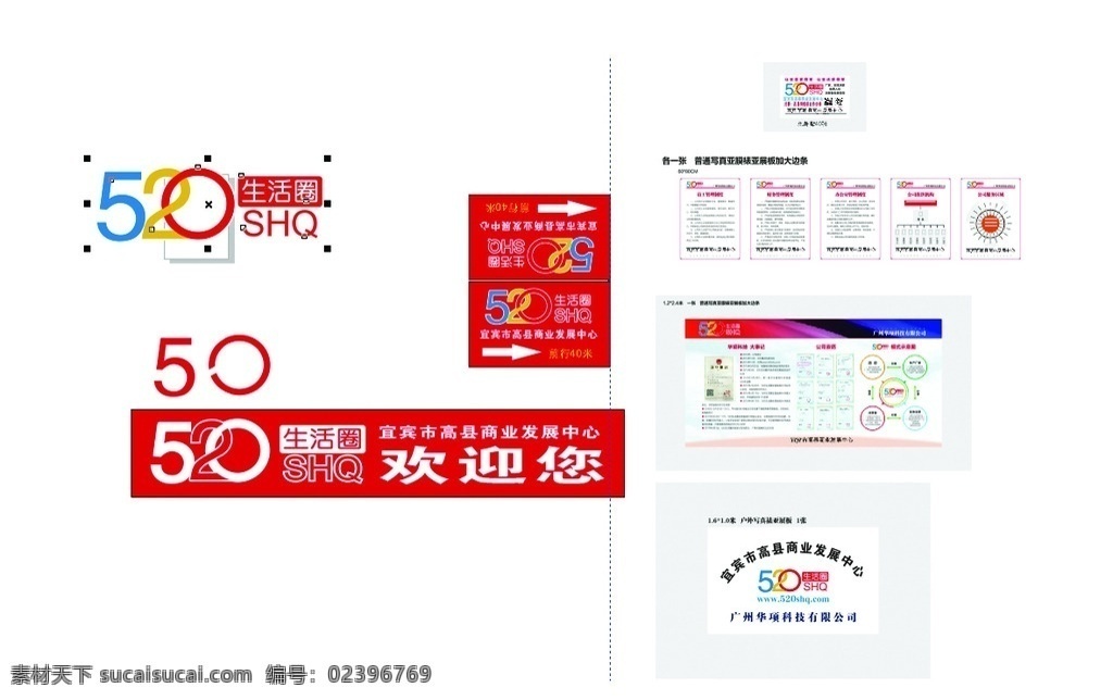 520 店铺 内外 装 流程 装修 制度 标志图标 企业 logo 标志
