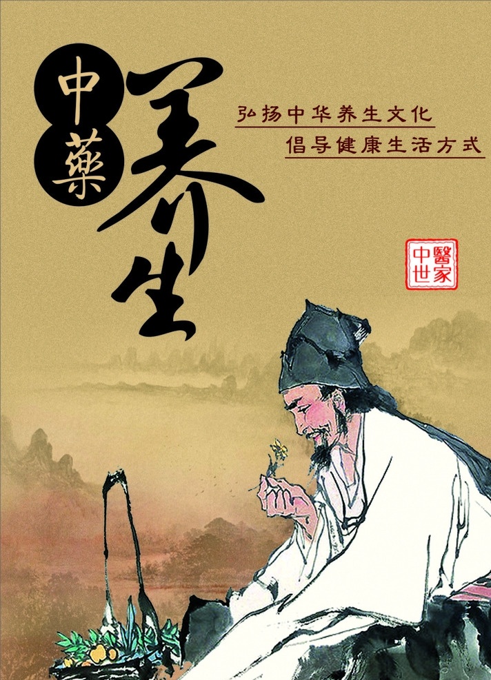 精油 药油 香薰精油 养生 药草油 中药油 李时珍 古医 四大名医 展板模板