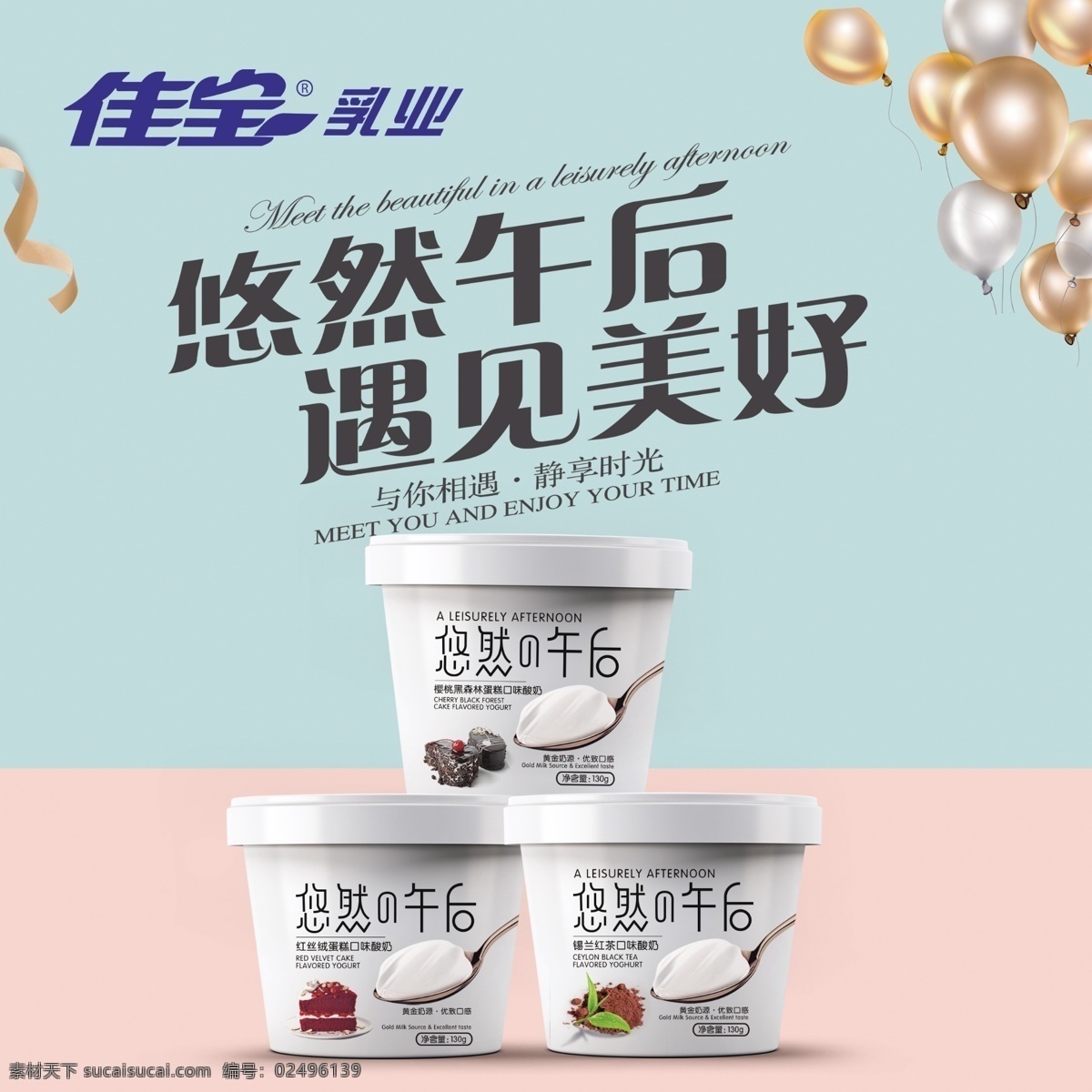 佳宝 酸奶图片 佳宝乳业 酸奶 炒酸奶 酸奶海报 正宗酸奶 酸奶饮料 酸奶配送 发酵酸奶 有机酸奶 酸奶广告 酸奶宣传单 营养酸奶 儿童酸奶 奶粉dm单 酸奶单页 酸奶公司 草莓酸奶 蓝莓酸奶 树莓酸奶 美食广告