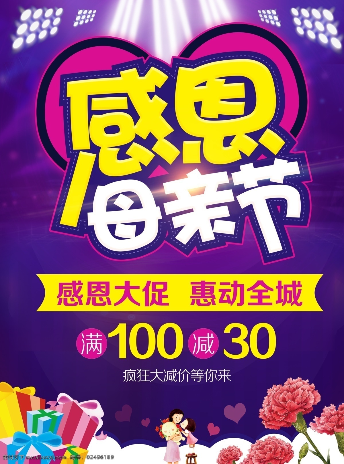 母亲节 海报 母亲节海报 感恩母亲节 母亲节素材 母亲节促销 母亲节活动 母亲节宣传单 母亲节快乐 母爱 妈妈 母亲节吊旗 母亲节展板 母亲节易拉宝 母亲节展架 淘宝天猫 真情感恩 女人 感恩 陪伴 鲜花 妈妈我爱你 感恩母亲 感谢妈妈 共享海报