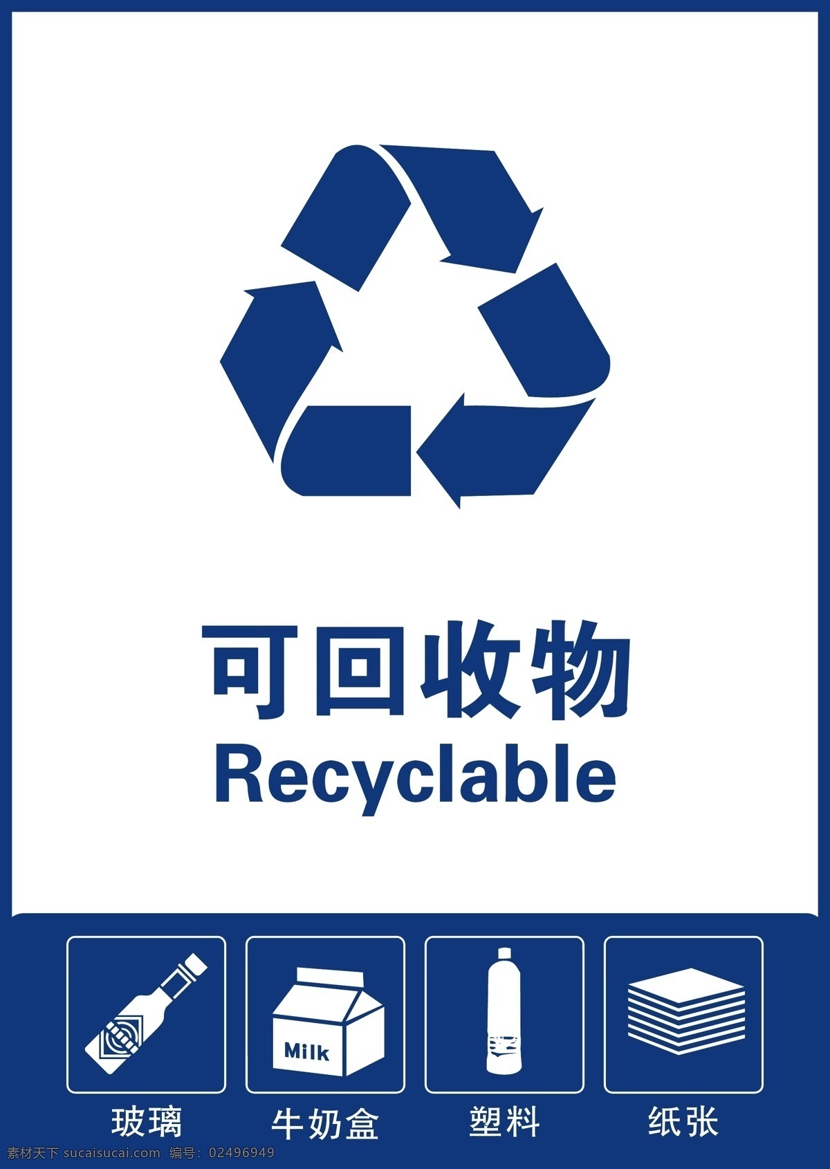 垃圾 回收 指示牌 矢量图 垃圾回收 可回收垃圾 不可回收垃圾 垃圾桶 招贴设计