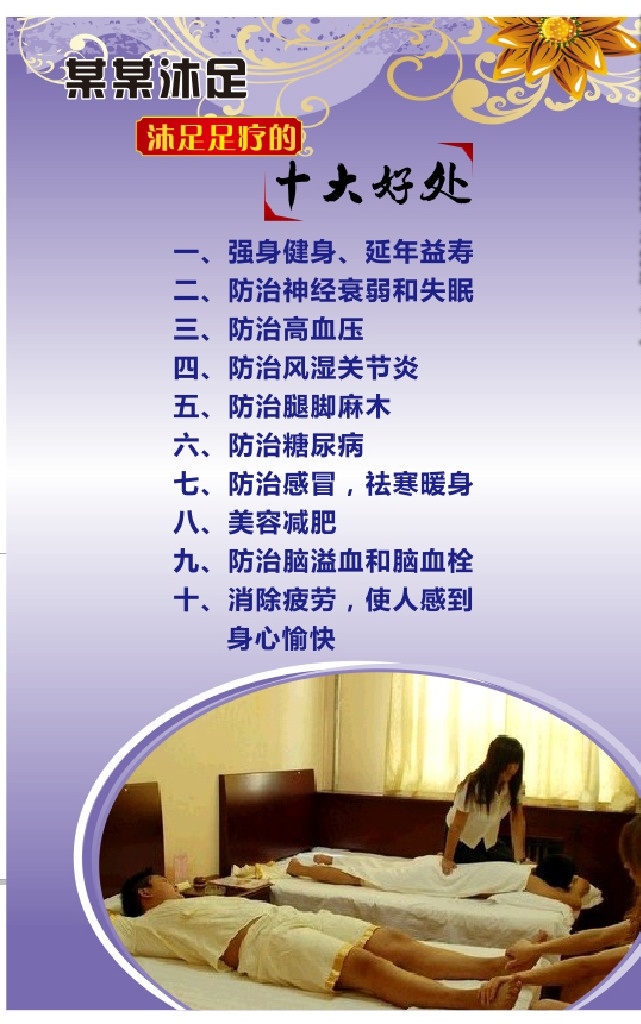 足疗 十大 好处 沐足 沐足的好处 十大好处 足疗海报 沐足海报 洗脚海报 养生海报 海报 健康 养生 紫色 紫色海报 海报模板 模板 紫色模板 室内广告设计