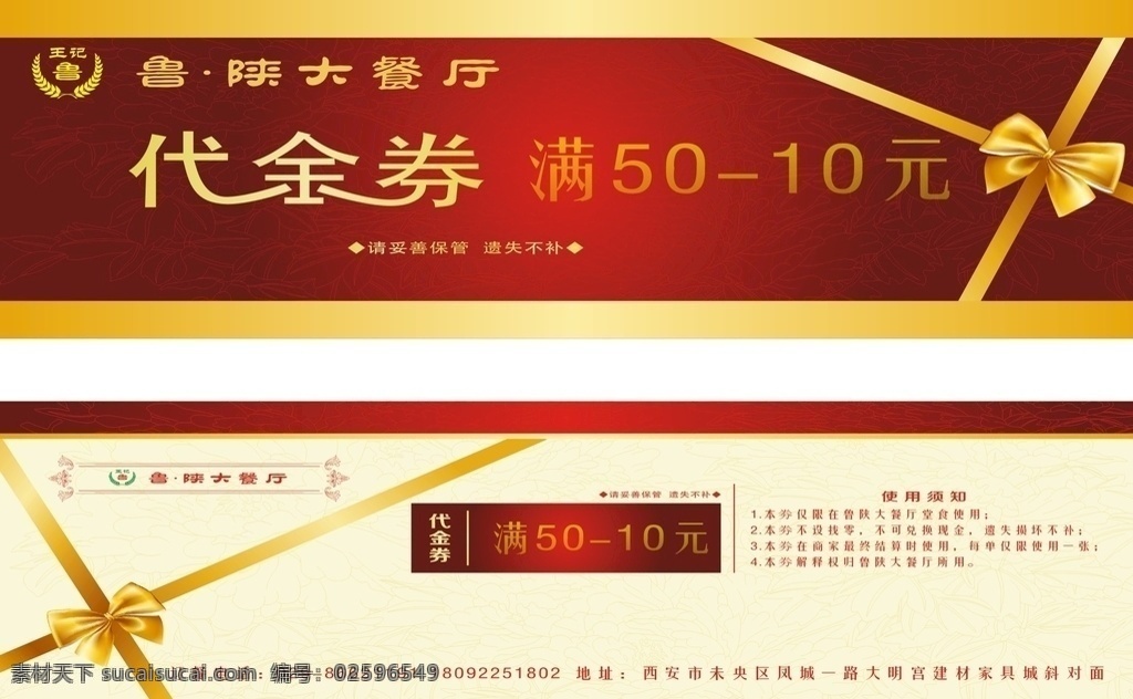 代金劵消费劵素材图片下载-素材编号02596549-素材天下图库