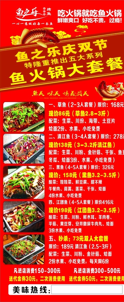 烤鱼展架 鱼展架 烤鱼 展架 红色喜庆 优惠 钜惠