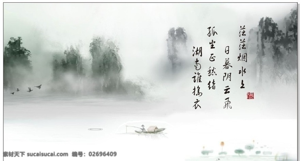 水墨风景 图 水墨 江南 山水 风景 水墨山水 山水画 群山 水墨风格 湖 诗词 小舟 书法 云海 荷花 文化艺术 艺术设计 中国传统文化 矢量