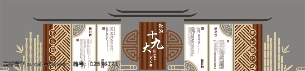 政府党建墙 立体党建墙 党支部 党建活动室 党建文化墙画 党员活动中心 党建文化墙形 企业党建墙 文化墙 校园文化墙 学校文化墙 党员活动室 党建室 中国梦 中国梦文化墙 廉政文化墙 入党誓词 十九大 十九大文化墙 党员之家 制度 党建制度 党务公开栏 核心价值观 社会主义 不忘初心