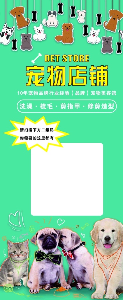 宠物开业展架 宠物 开业 展架 动物诊所 简单 展板模板