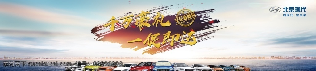 北京现代 汽车 海报 写真 喷绘
