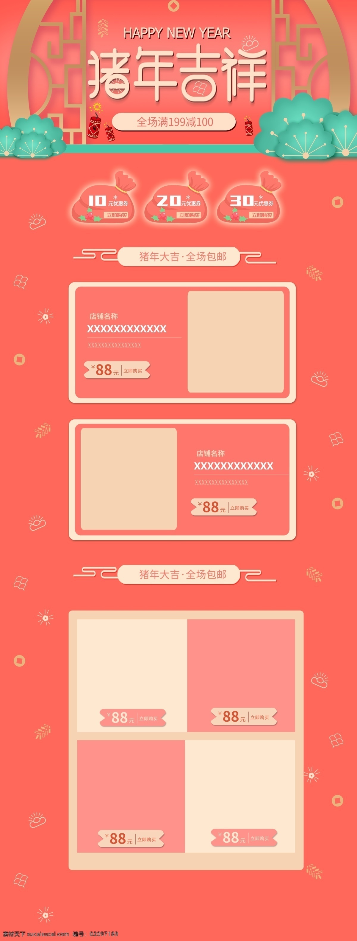 珊瑚 红 喜庆 猪年 吉祥 淘宝 首页 珊瑚红 猪年吉祥 年货 中国风 松树 元宝 商品 产品 2019 猪年促销 电商首页 淘宝首页 天猫首页 电商 天猫