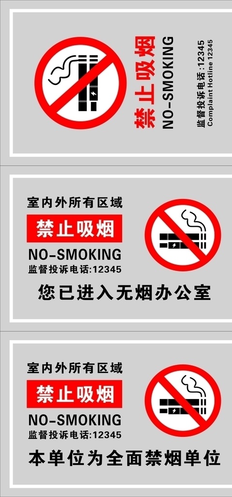 请勿吸烟区域 请勿吸烟 区域 禁止吸烟 转曲x4 校园文化 展板模板