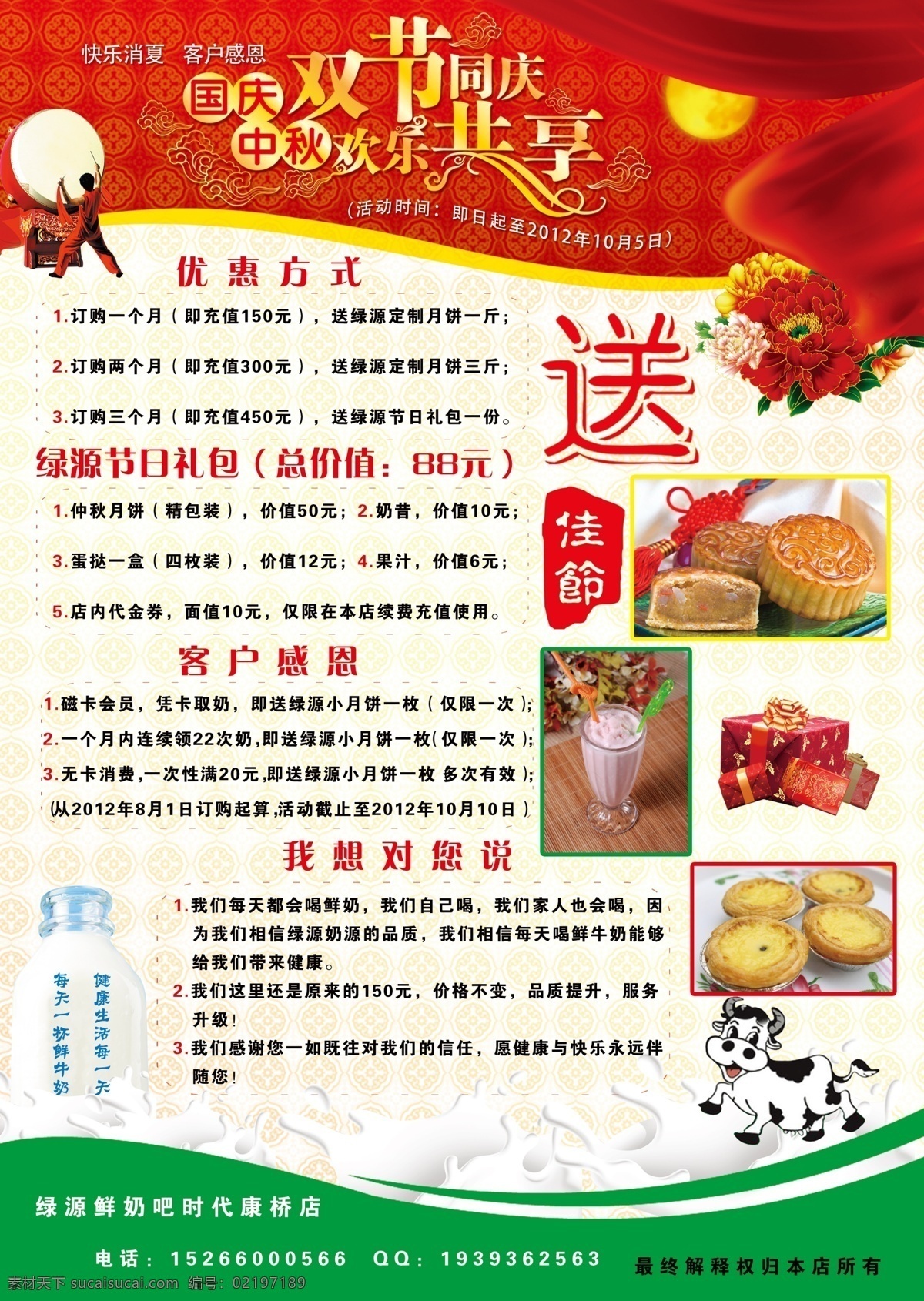 彩页模板 蛋挞 礼盒 牡丹 奶牛 牛奶 喜庆彩页 迎中秋 月饼 展板模板 奶巴彩页 奶巴宣传单 奶巴 中秋彩页 奶杯 珍珠奶茶 海报 宣传海报 宣传单 彩页 dm