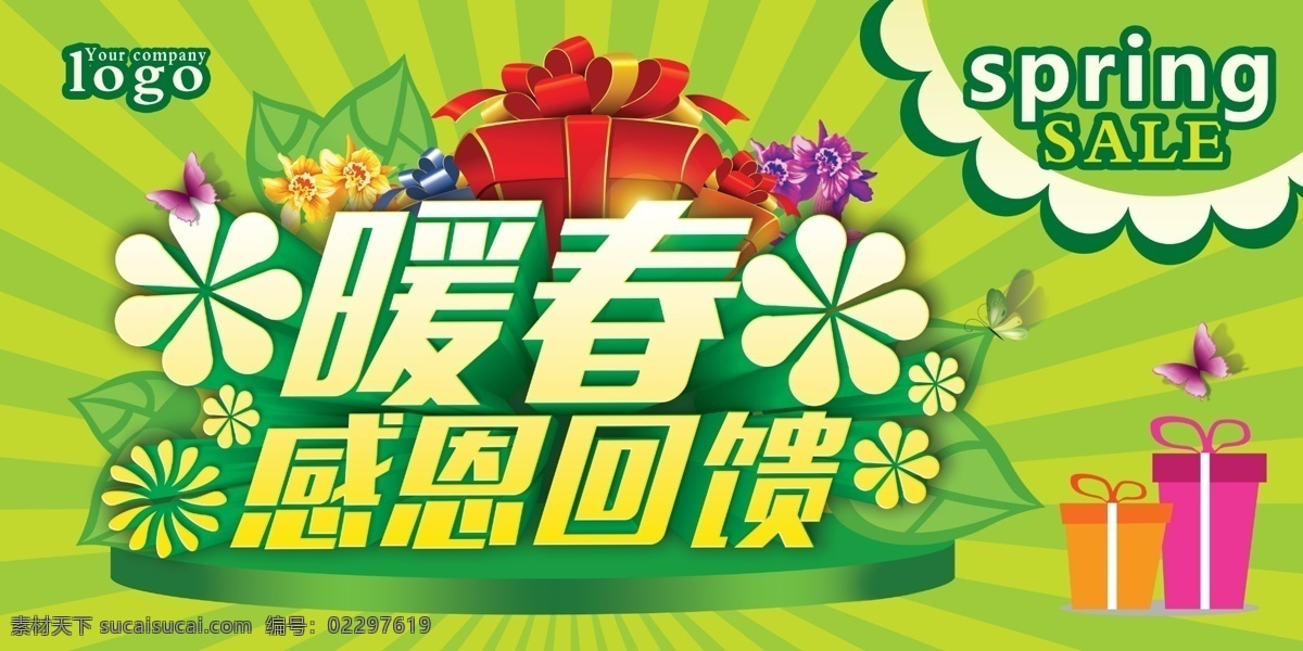 春天 促销 海报 spring 春季 春季dm 春季新品 春天背景 春天促销 春天海报 招聘海报