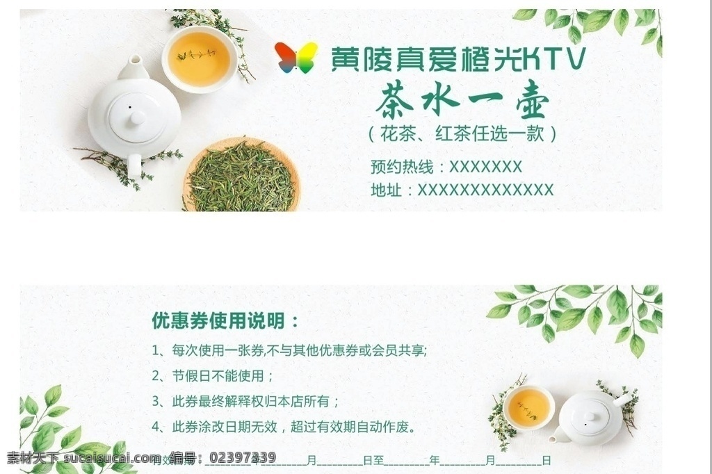 下午茶 清新 简洁 高端 茶 名片卡片