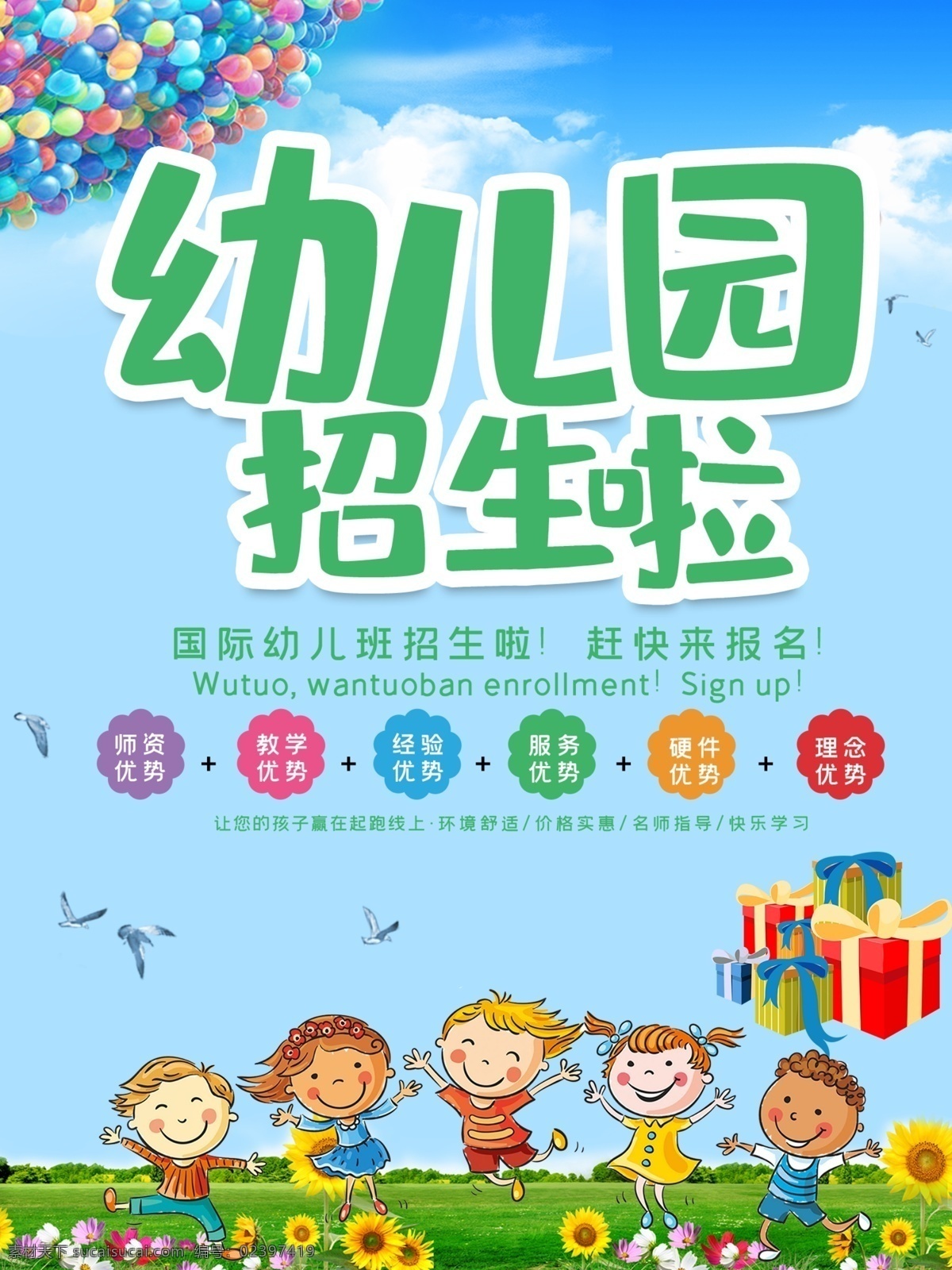 幼儿园 幼儿园海报 幼儿园易拉宝 幼儿园x展架 幼儿园宣传 幼儿园展板 x展架 招生 招生展架 招生海报 招生广告 招生x展架 招生易拉宝 招生简介 暑期招生 春季招生 秋季招生 秋季班招生 幼儿园背景 幼儿园展架 托管班 易拉宝 早教 招生单页 幼儿园招生单 双语幼儿园 幼儿园教育