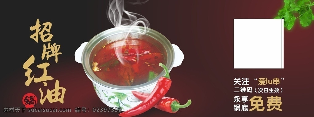 火锅 锅底 创意 海报 火锅锅底 红油锅底 招牌锅底 火锅套餐 火锅喷绘 火锅海报 木炭火锅