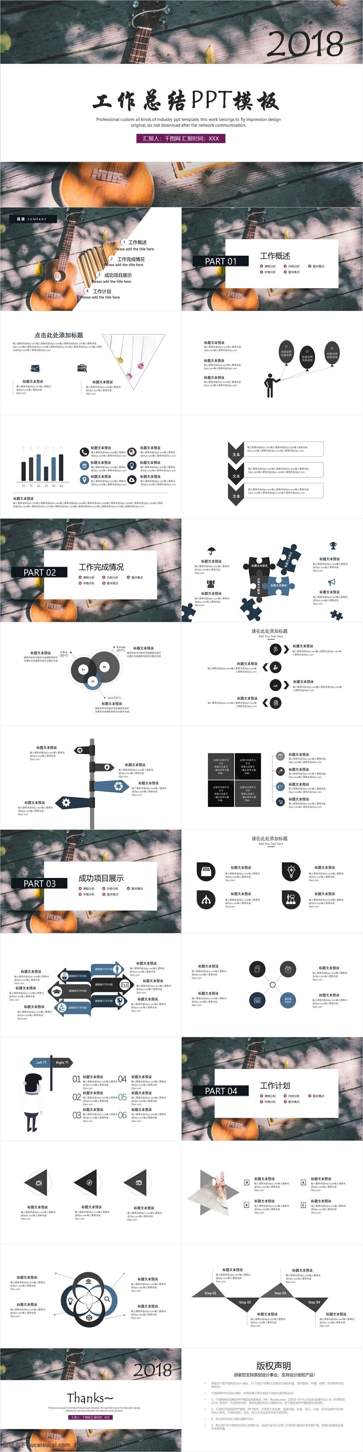 时尚 个性 工作总结 模板 工作计划 工作报告 大气商务 月度总结 月度报告