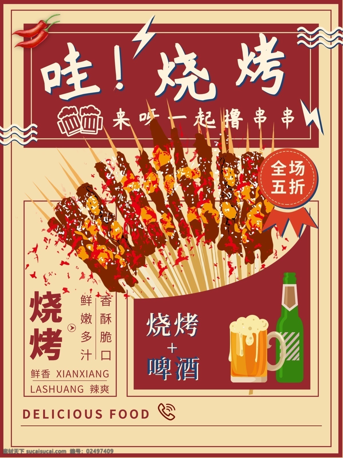 撸串 撸串背景墙 烧烤背景墙 烧烤店背景墙 烧烤背景 烧烤滩背景墙 烧烤啤酒 啤酒烧烤 撸串背景 撸串啤酒 啤酒撸串 撸串烧烤壁画 撸串加啤酒 音乐烧烤 撸串吧 撸串烧烤 自助烧烤 餐厅 烧烤撸串 重庆火锅 麻辣串 老北京火锅 背景墙壁画 集装箱 烧烤啤酒节 啤酒节 烧烤跟啤酒 更配哦