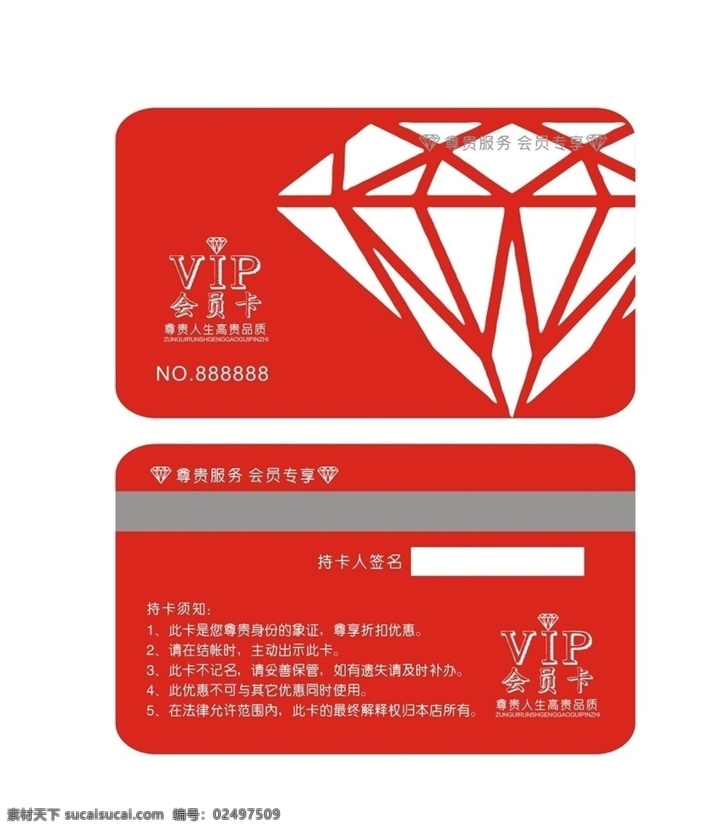 vip会员卡 汽车会员卡 会员卡图片 高档会员卡 酒店会员卡 会员卡设计 会员卡模板 vip卡 会员卡背景 内衣会员卡 服装会员卡 美容会员卡 美发会员卡 会所会员卡 餐饮会员卡 健身会员卡 瑜伽会员卡 运动会员卡 名片卡片