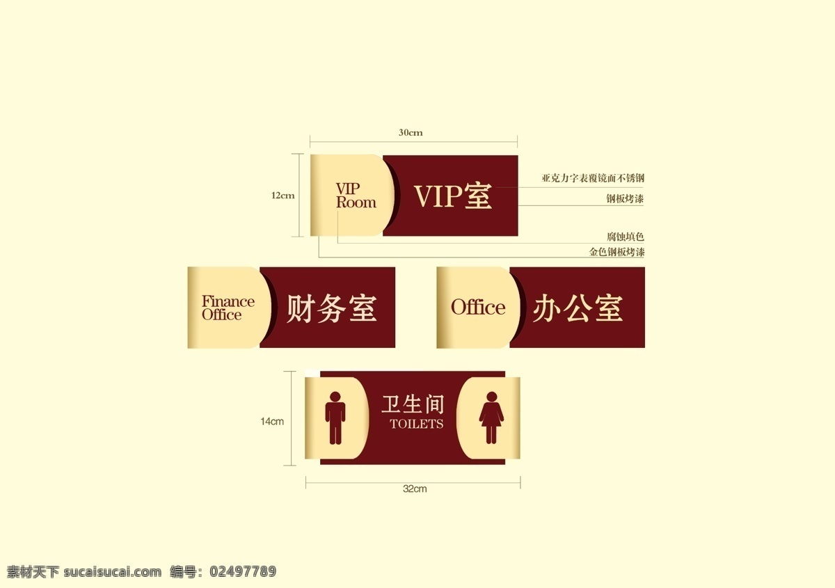 标识牌 办公室 财务室 卫生间 vip 亚克力板 标示牌 金色 男卫生间 女卫生间 room 公共标识标志 标识标志图标 分层 源文件