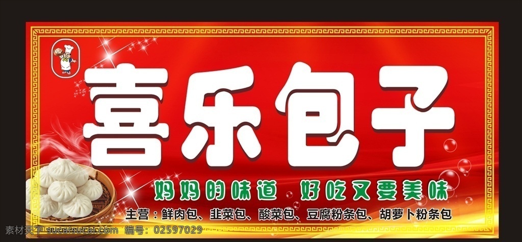 包子门头 包子喷绘 包子铺 店招 分层图 红色背景