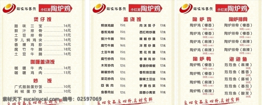 陶 炉 鸡 餐饮 点 餐 灯箱 陶炉鸡 点餐牌 餐厅灯箱设计 陶炉鸭 陶路排骨 古典风格点餐 矢量设计 菜单菜谱