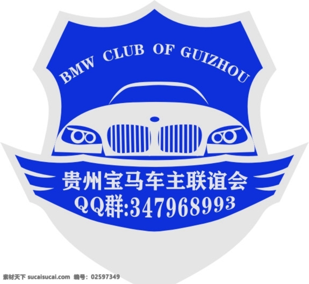 宝马车友会 宝马 bmw 车友会 俱乐部 盾牌 盾形 吊牌 广告 汽车 车贴 贴纸 会标 时尚 海报 矢量图 矢量素材 公共标识标志 标志图标