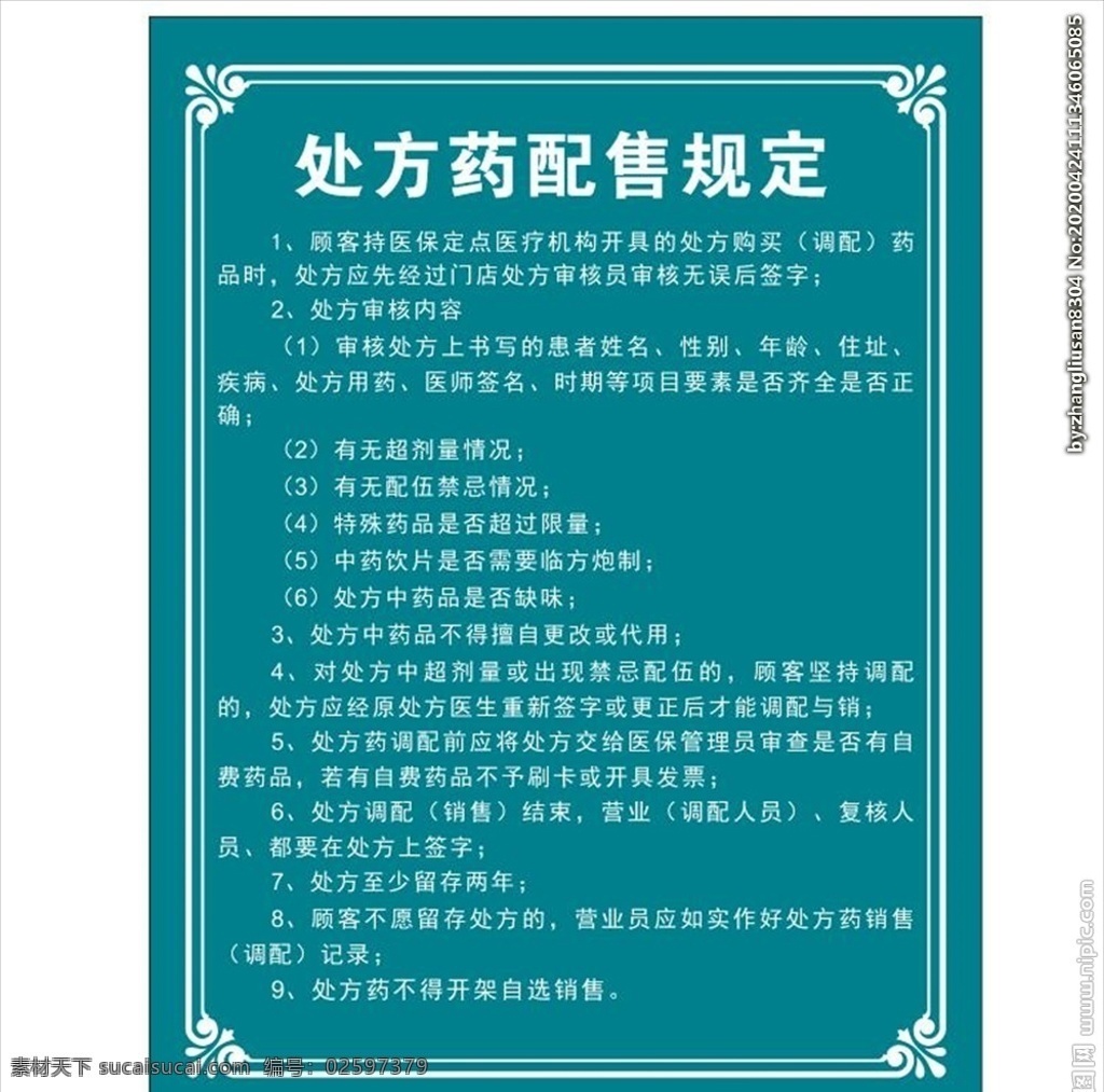药品进货 药品验收质量 管理制度 非处方药 配售规定 门店员工 一览表 处方药 售后服务规定 药品配购流程 营业员 行为规范 服务公约 服务承诺 处方调配 拆零药品 药品养护检查 中药饮片购销 制度 药房制度 医院制度 门诊制度牌 药房制度牌 诊所制度牌 药房工作职责 药店人员职责