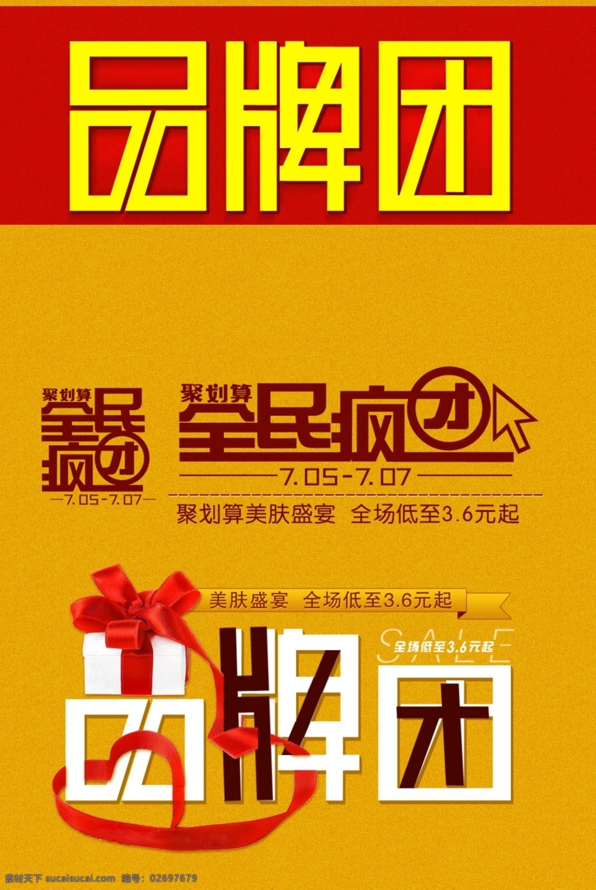 全名 疯 团 活动 促销 精彩热门 海报 其他海报设计