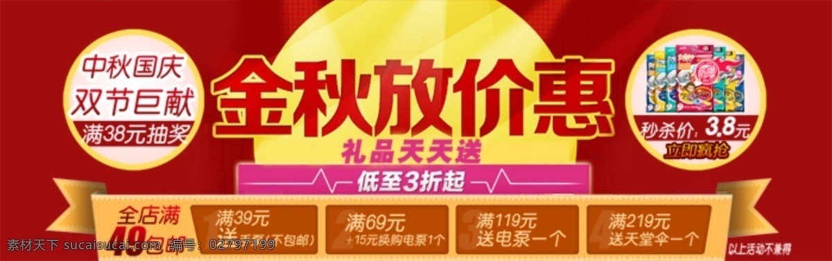 淘宝 活动 促销 淘宝促销海报 淘宝活动海报 放 价 优惠 海报 打折 源文件 原创设计 原创淘宝设计