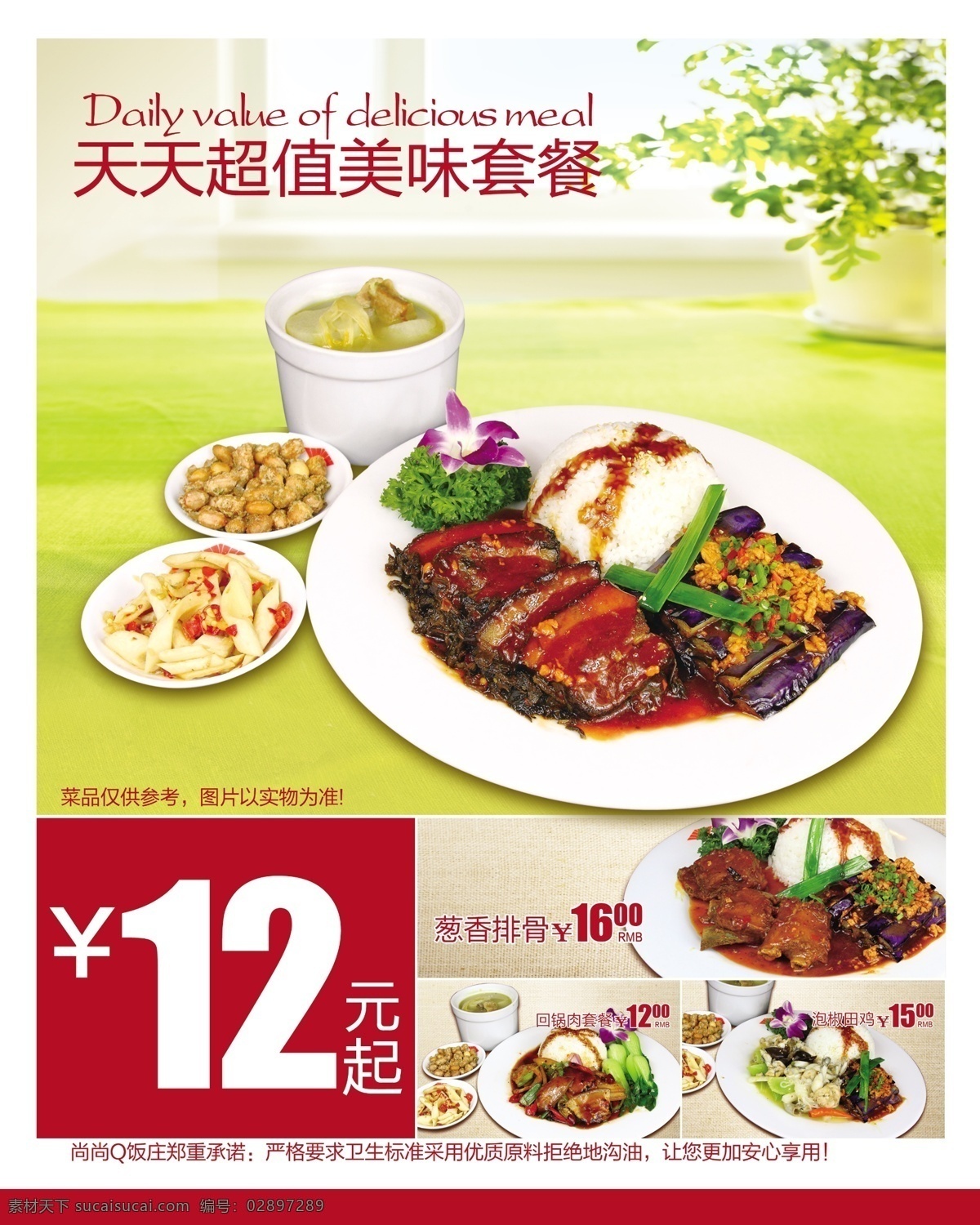 美食套餐宣传 美食 套餐 时尚 特惠 超值套餐 夏日 美食海报 灯箱 扣肉 pop 菜单菜谱 广告设计模板 源文件