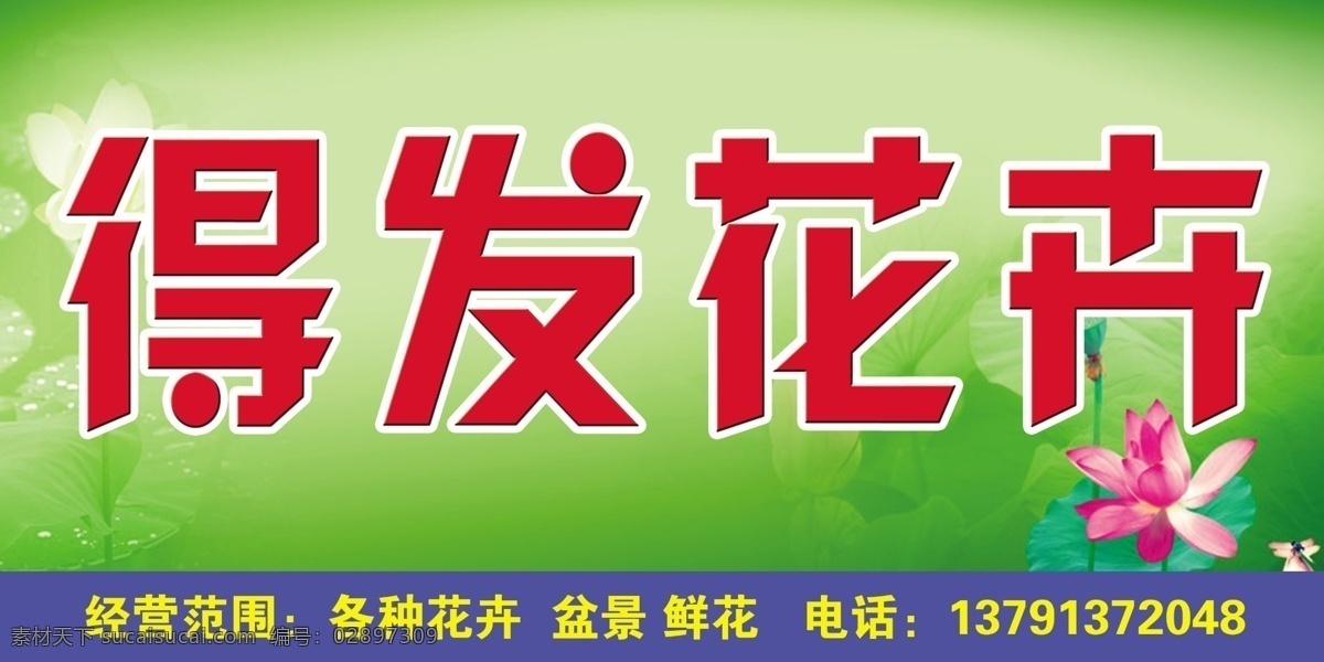花卉 门头 鲜花 分层 源文件