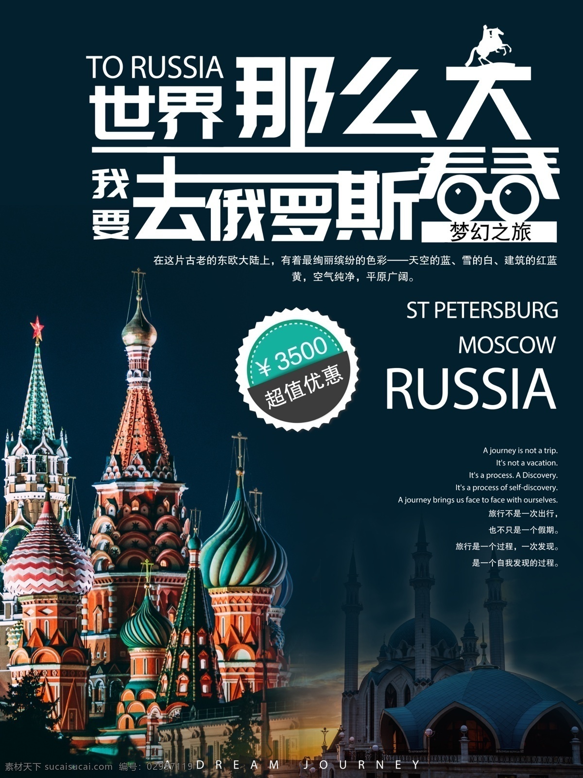 俄罗斯旅游 罗斯旅游 俄罗斯 俄罗斯海报 俄罗斯宣传单 俄罗斯网站图 俄罗斯蜜月游 畅游俄罗斯 俄罗斯单页 俄罗斯彩页 俄罗斯展架 俄罗斯指南 俄罗斯行程 俄罗斯传单 俄罗斯广告 俄罗斯插画 俄罗斯插图 俄罗斯形象图 俄罗斯展板图 俄罗斯莫斯科 俄罗斯宣传图
