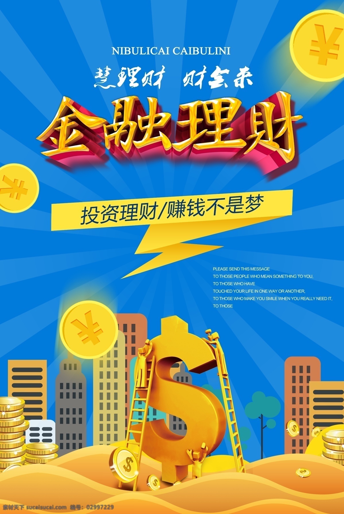 扁平 金融 理财 海报 财富 投资 文化 招商 展板 商业 金融海报 银行 投资指南 保险 基金 信托 银行海报 银行画册 放贷 贷款 写真 挂画 挂图 形象 小额贷款 保底 借贷 金币 金融财富 金融理财 投资理财 理财金融 财富理财 投资财富 财富金融