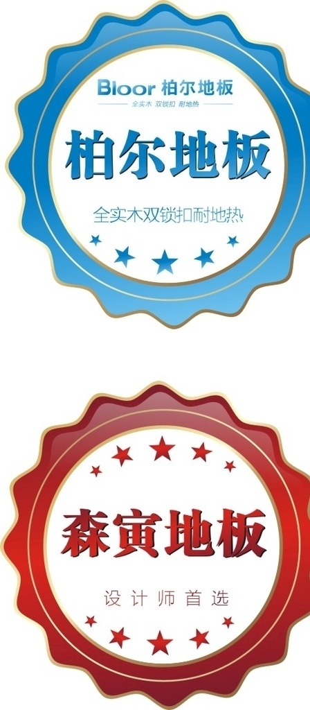 家居建材圆贴 圆地贴 圆贴 家居建材 标签 柏尔商标 室内广告设计