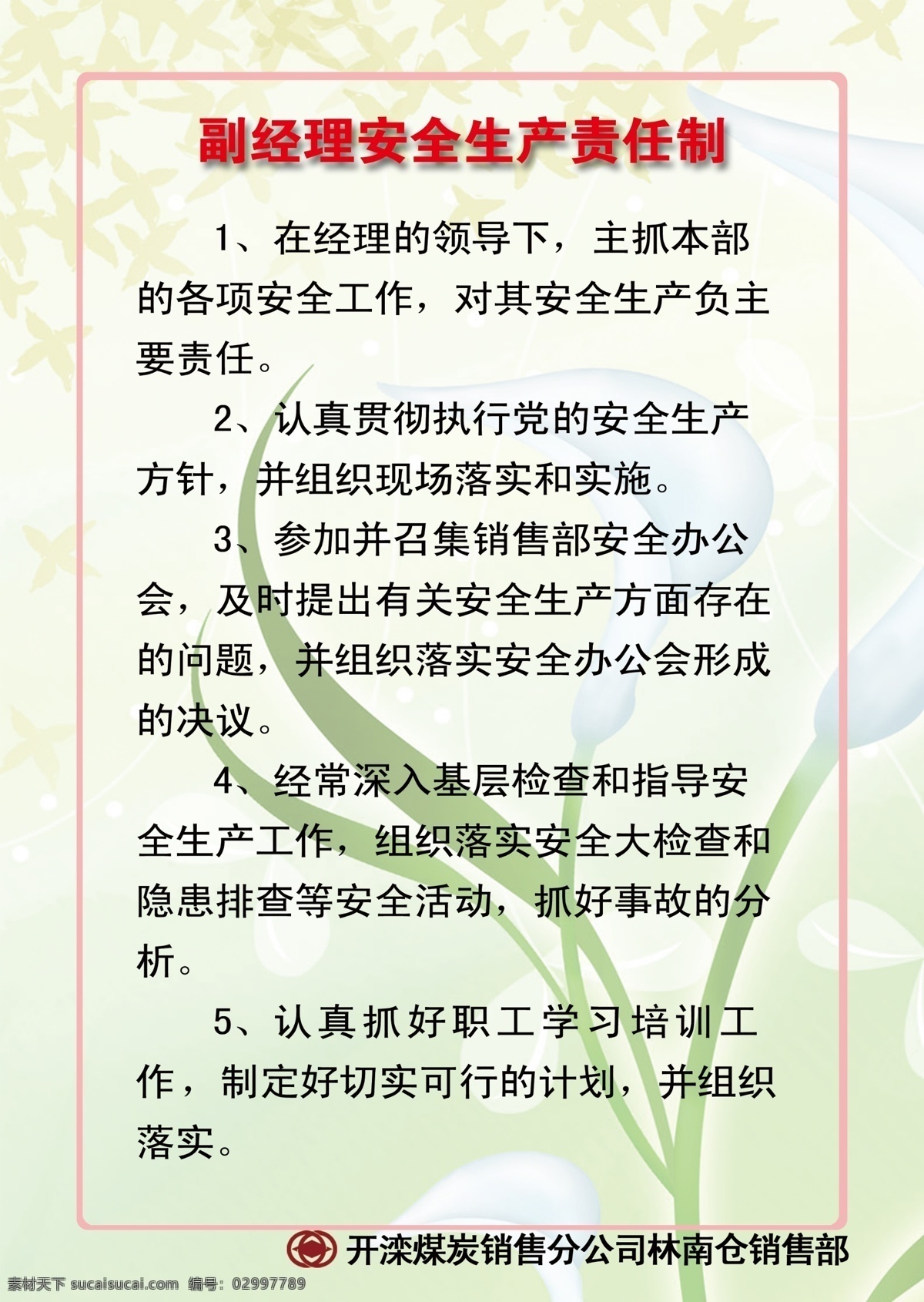 展板 分层 操作规程 公司展板 企业展板 浅绿色 浅色底图 源文件 展板5 安全生产规程 其他展板设计