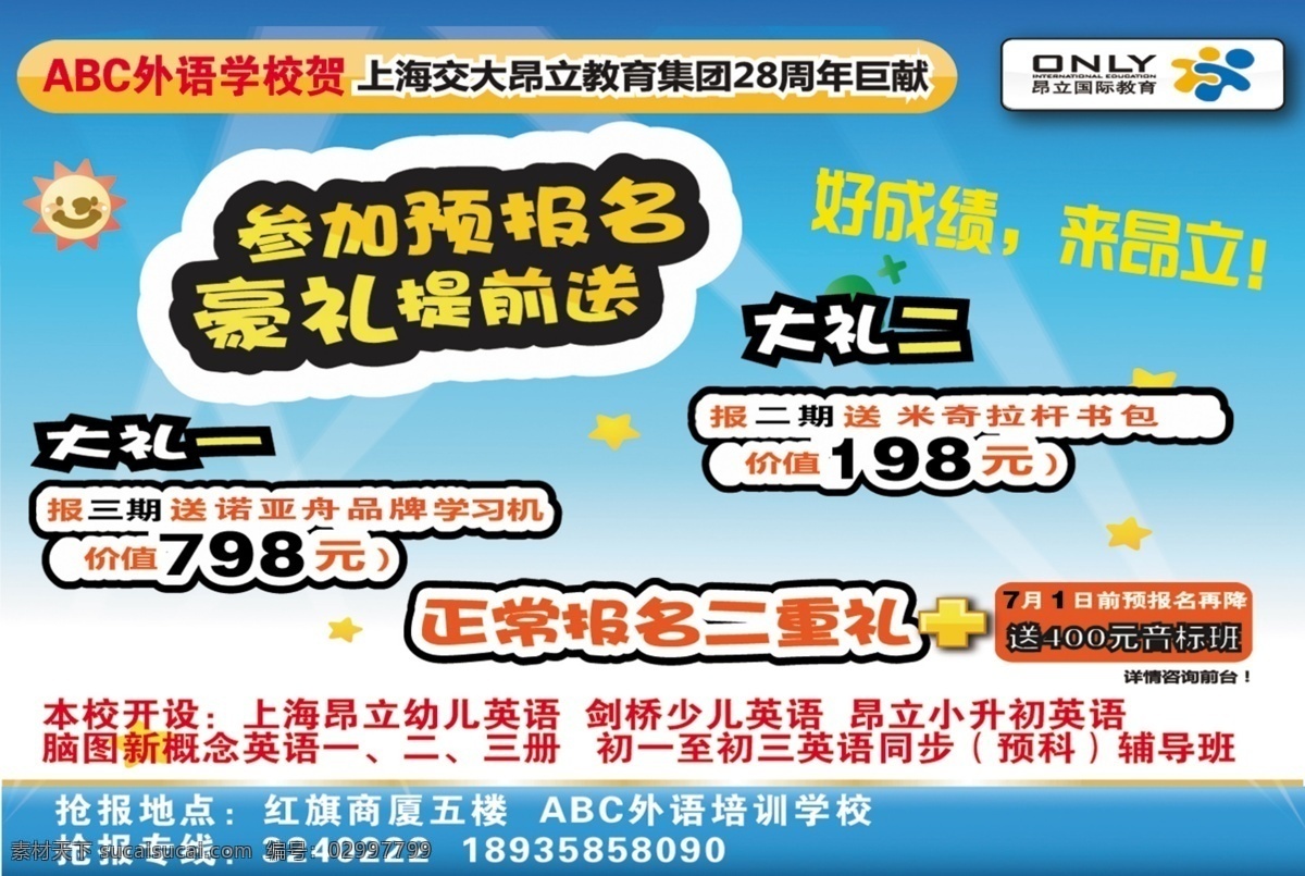 启迪 教育 宣传单 abc dm宣传单 广告制作 教育培训 奎屯 abc英语 启迪教育 海报 宣传海报 彩页 dm