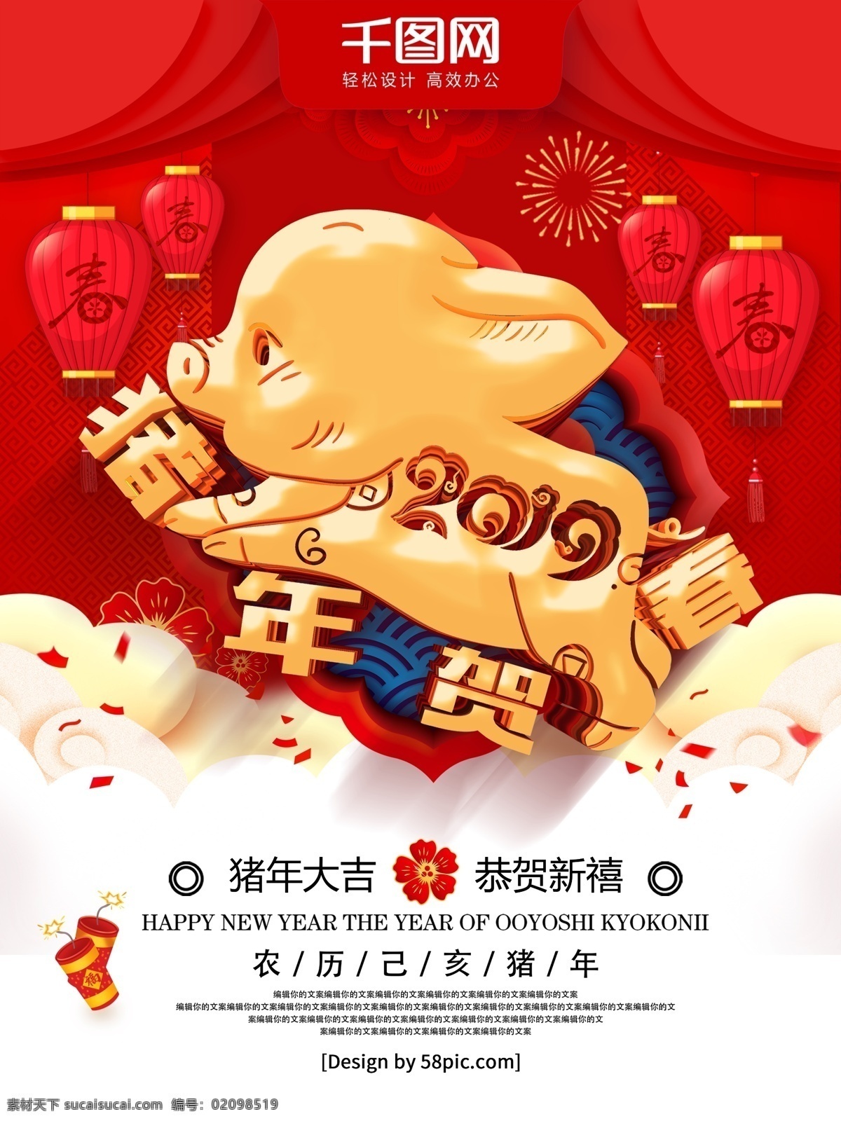 红色 喜庆 2019 猪年 贺春 新年 海报 2019年 新春 猪年吉祥 灯笼 烟花 猪年海报 猪年新年 年 猪年大吉 猪事如意 春节