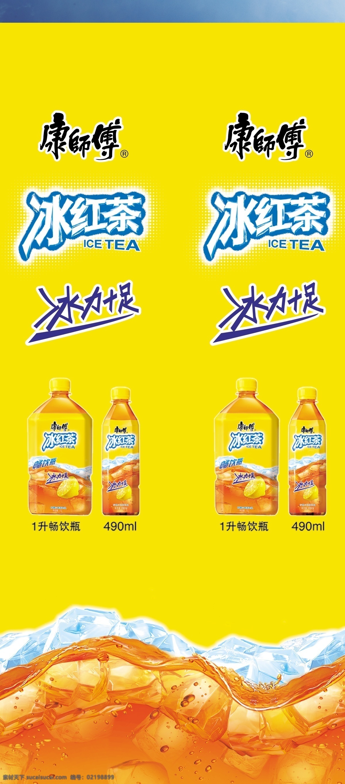 冰力十足 国内广告设计 康师傅标志 康师傅冰红茶 商场广告 源文件库 康师傅 包 柱 广告 产品 包柱广告 淘宝素材 其他淘宝素材