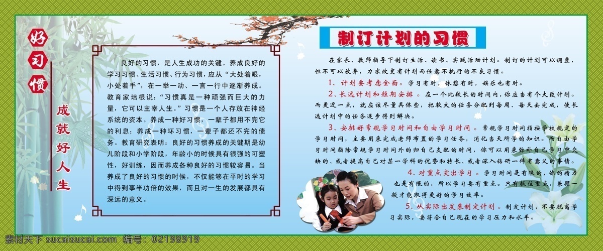 学校 展板 分层 小学生 校园宣传展板 学校展板 源文件 好习惯 学生计划学习 学习习惯 其他展板设计