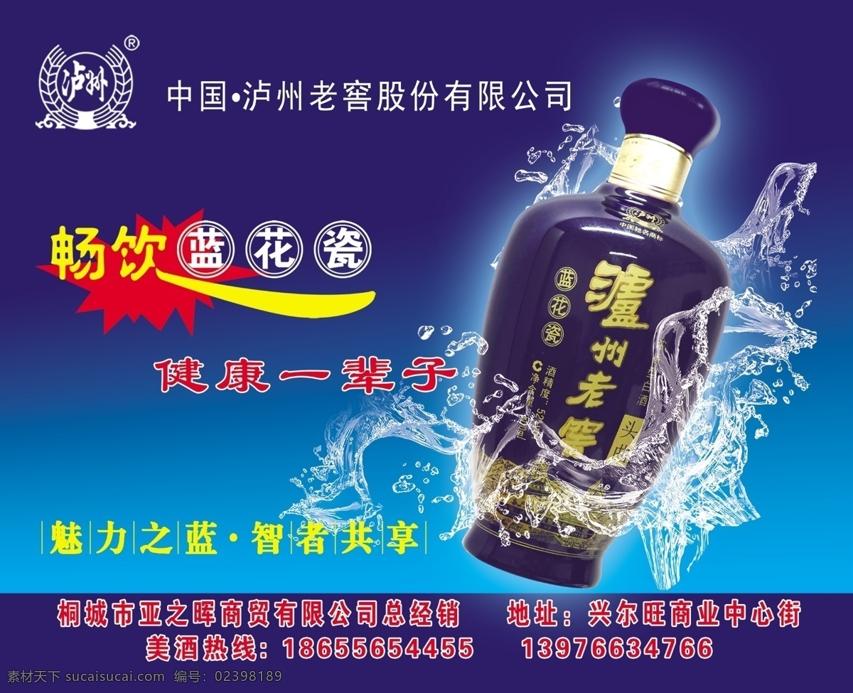 泸州 老 窑 蓝花 瓷 白酒 广告 鼠标垫 模版 泸州老窑 蓝花瓷