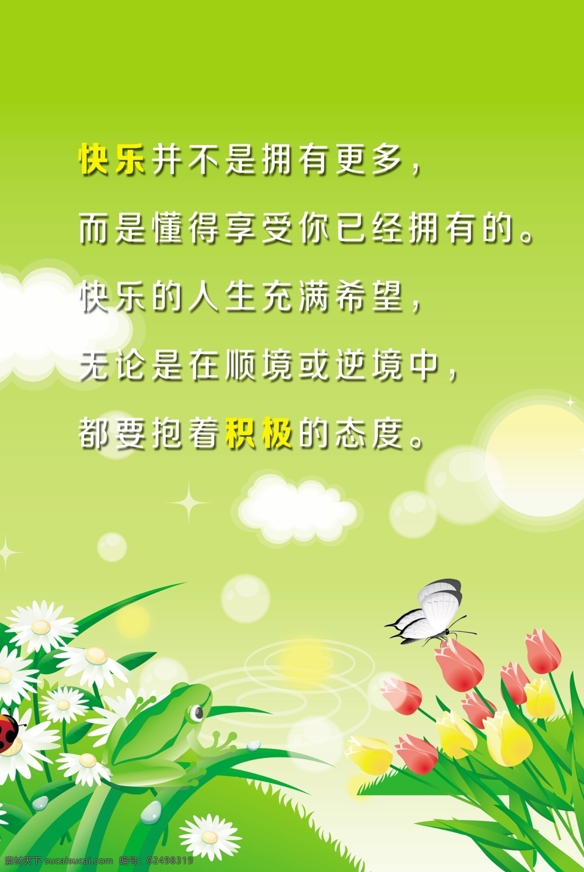 心理咨询 科技文化节 创意设计 唯美背景 横幅 象棋比赛 比赛 心理咨询展板 蓝天白云草地 向日葵 快乐 积极 向上 人生 态度 逆境 顺境 拥有 胜利 花儿 生活 厄运 信念 电脑科幻画 科技背景 冷色背景 科技 暖色背景 黄色背景 图层 广告设计模板 源文件