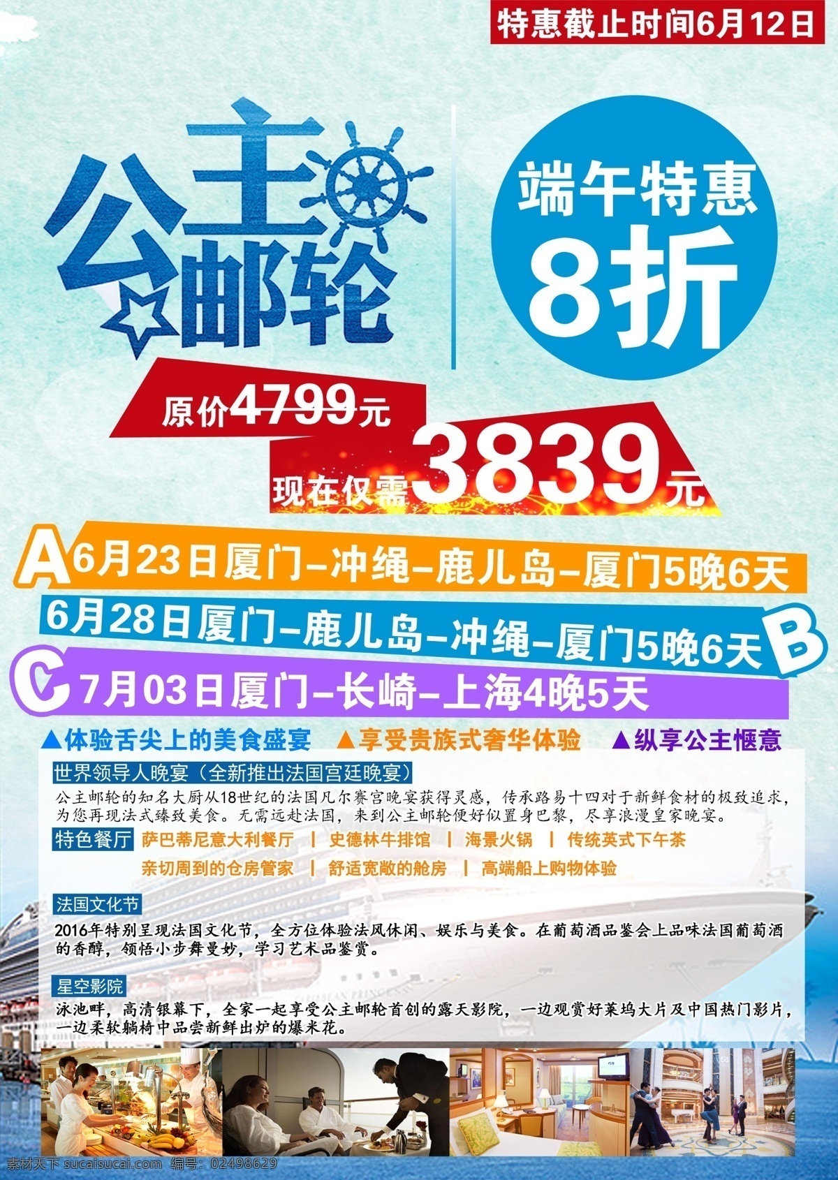 公主 邮轮 端午 特惠 公主邮轮 端午特惠 旅游 单页 海报 白色