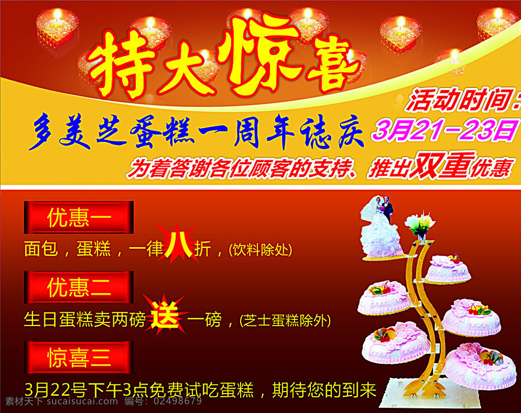 蛋糕特价活动 蛋糕特价 活动 海报 饮食 蛋糕 蛋糕背景 蛋糕海报 红色