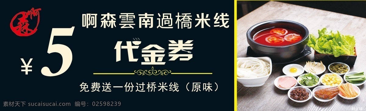 过桥米线 代金券 正反 黑色 鞋印 啊森 名片卡片