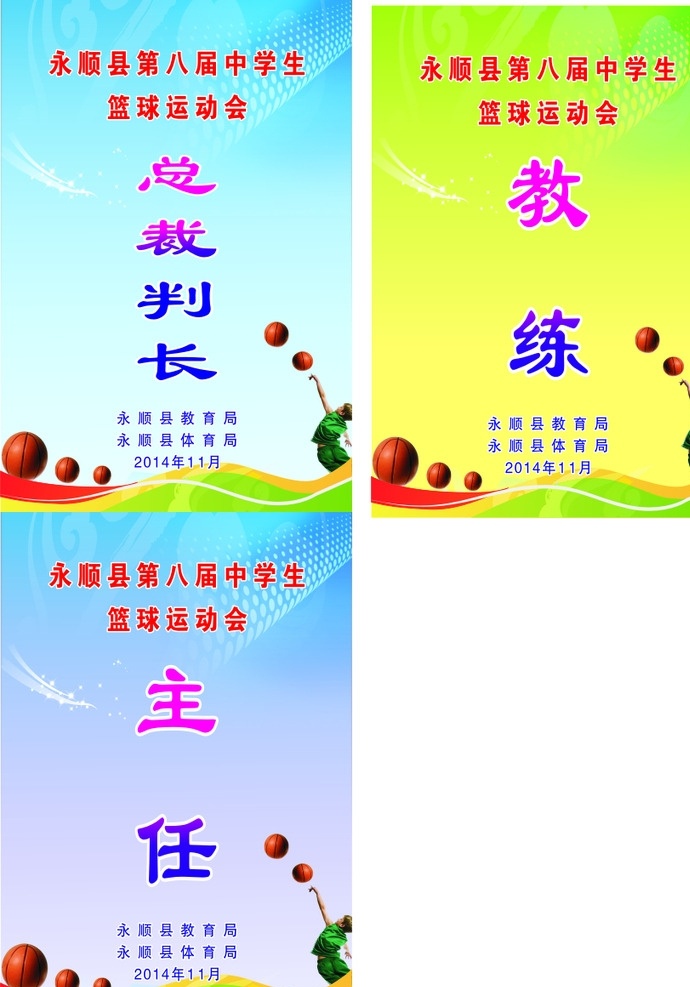 吊牌 胸牌 证件 蓝球赛 篮球秩序册 篮球封面 矢量