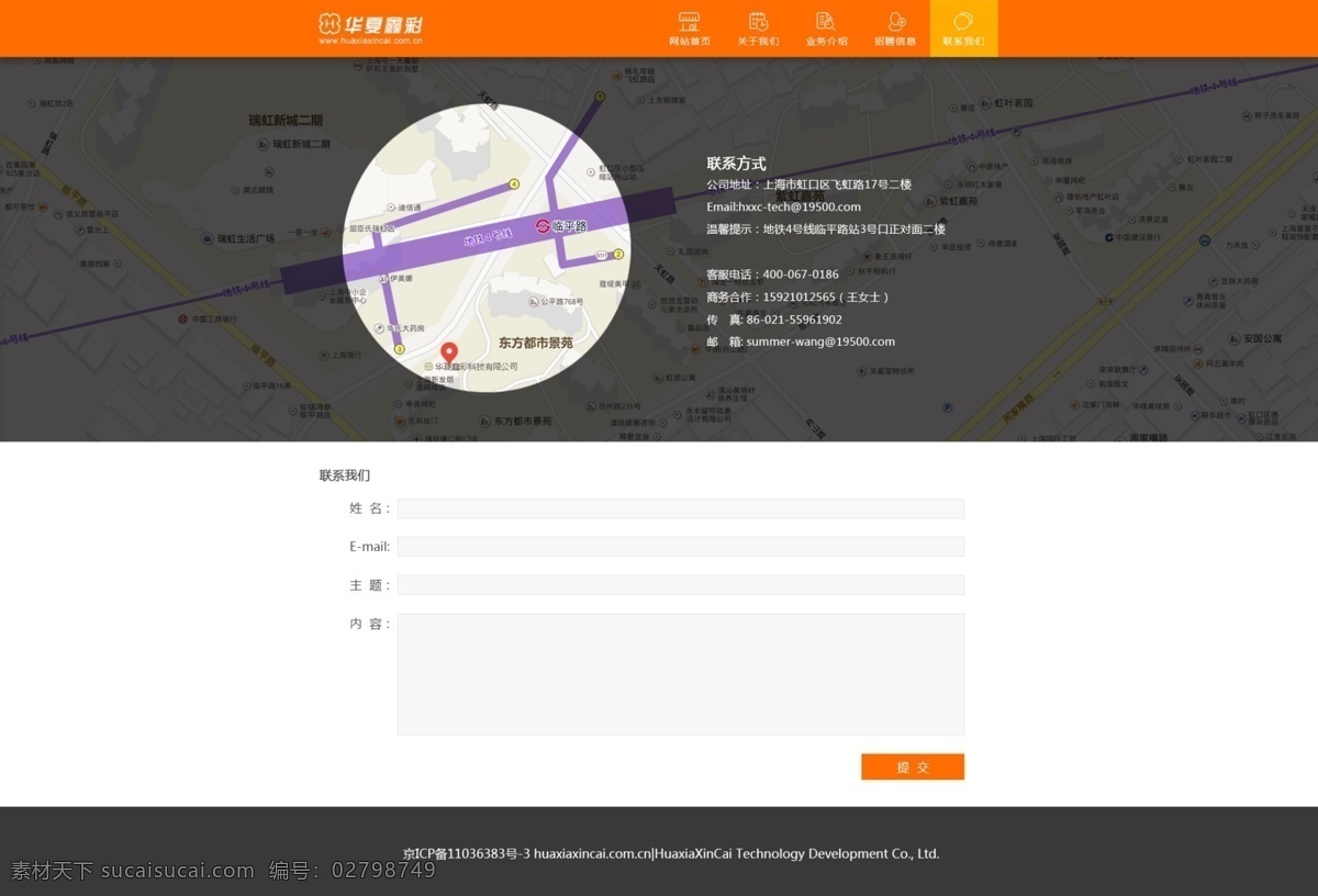 华夏 鑫 彩 科技 有限公司 网站 web 简约网站 科技网页设计 大气网站 网站首页 关于我们 业务介绍 招聘信息 联系我们 白色