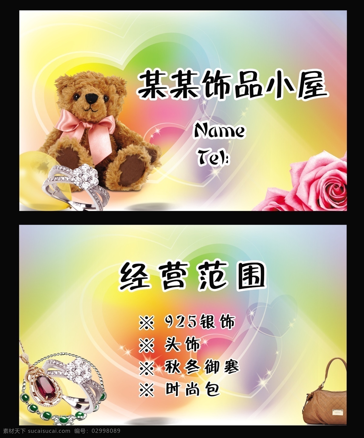 饰品名片 饰品 饰品店名片 礼品店名片 礼品名片 挂件 珠宝名片 珠宝店名片 美容名片 美丽名片 时尚名片 唯美名片 温馨名片 绚彩名片 甜美名片 女性名片 婚品名片 花店名片 金店名片 精美名片 婚庆名片 个性名片 潮流名片 爱心 温馨花纹 花纹名片 名片模板 名片卡片 广告设计模板 源文件