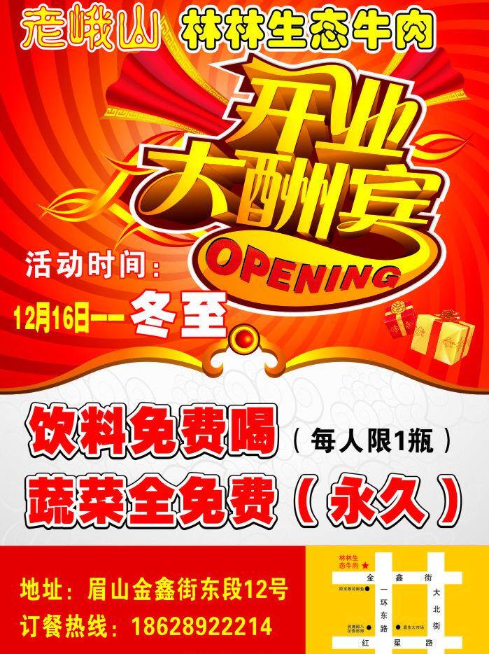 牛肉免费下载 dm宣传单 火锅 开业大酬宾 开业钜惠 牛肉 烧烤 盛大开业 宣传单 生态牛肉 串串 羊肉 矢量 psd源文件 餐饮素材