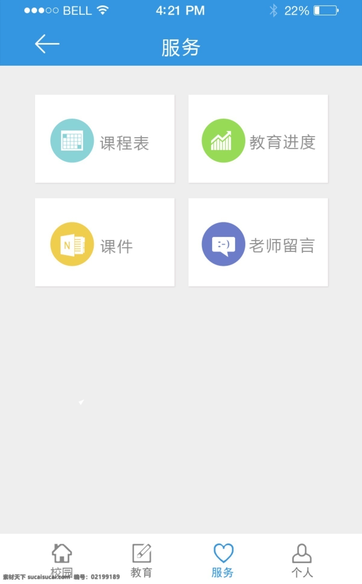 app 界面 app界面 服务 课程表 课件 手机app 教育进度 老师留言 扁平 风格 手机